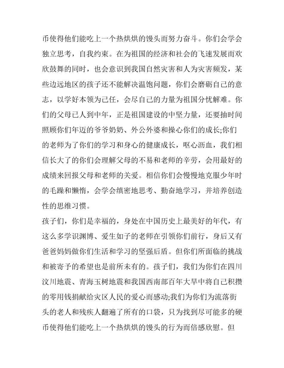 最新十八岁成人礼的演讲稿(二十一篇)_第3页