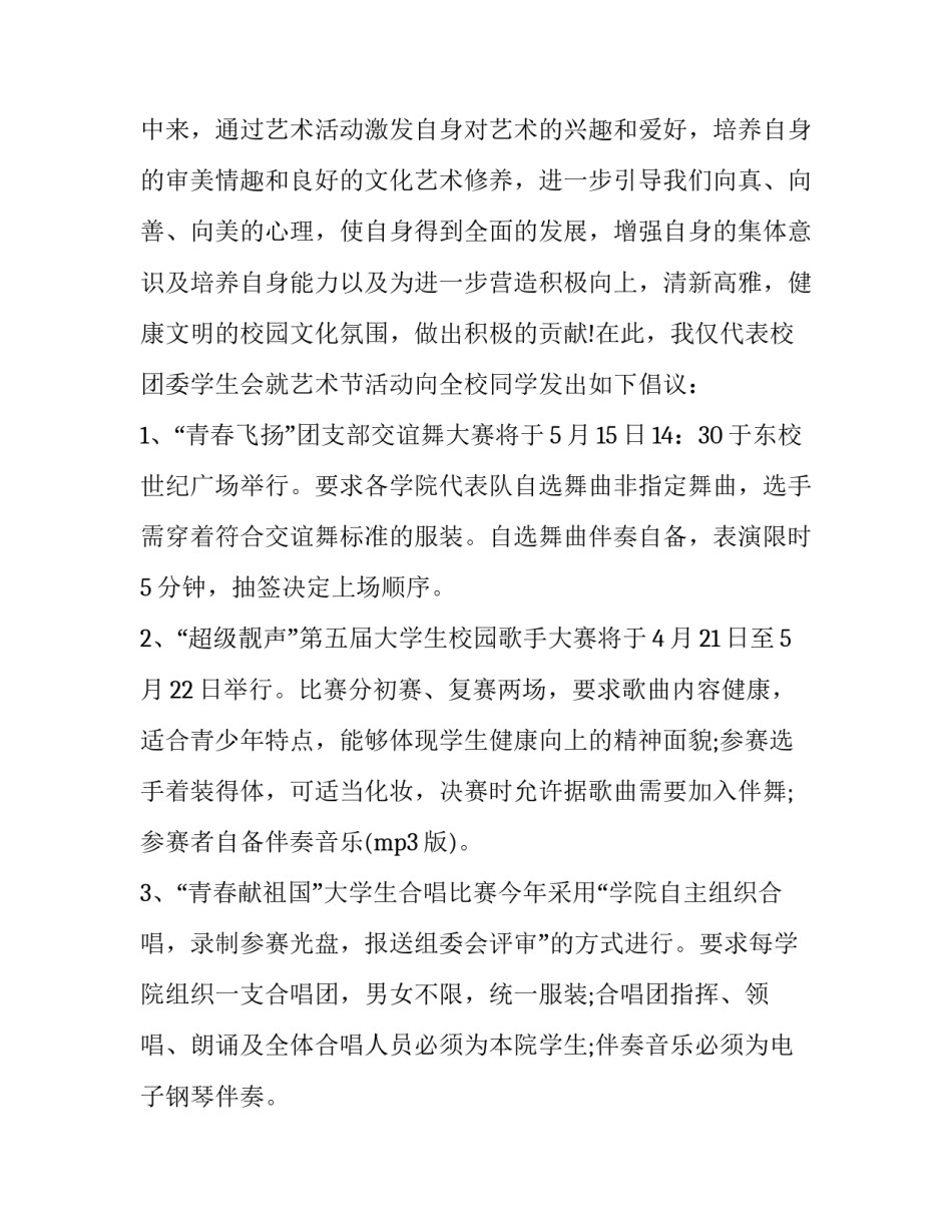 学写唱倡议书 唱歌申请书(3篇)_第2页