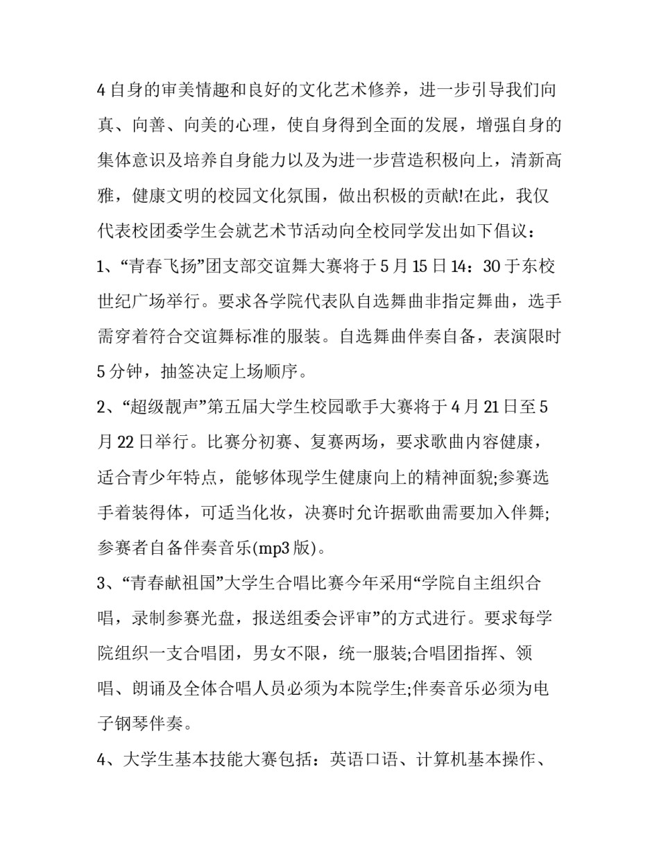 学写唱倡议书 唱歌申请书(3篇)_第3页