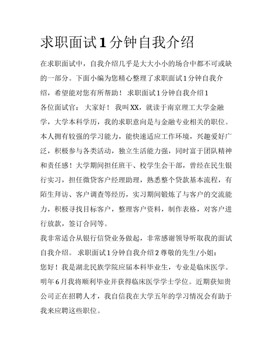 求职面试1分钟自我介绍_第1页