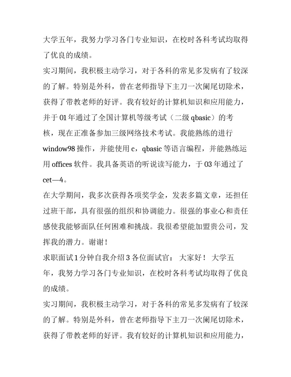 求职面试1分钟自我介绍_第2页