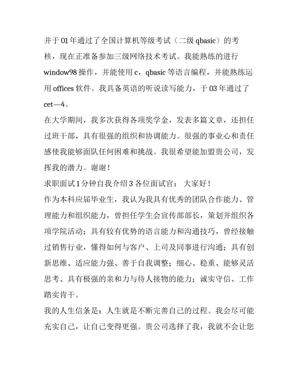 求职面试1分钟自我介绍_第3页