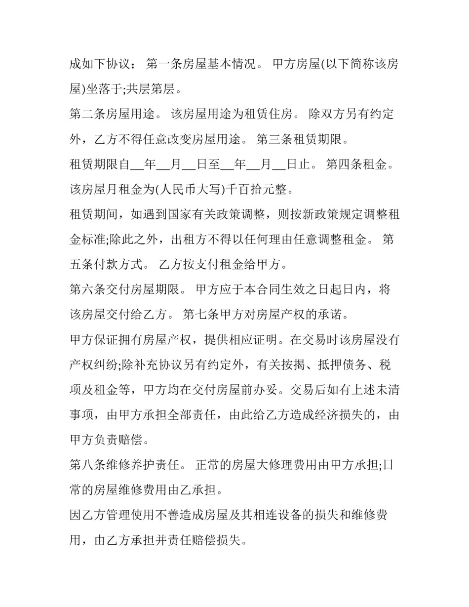 2023年租房合同电子版免费(模板10篇)_第3页