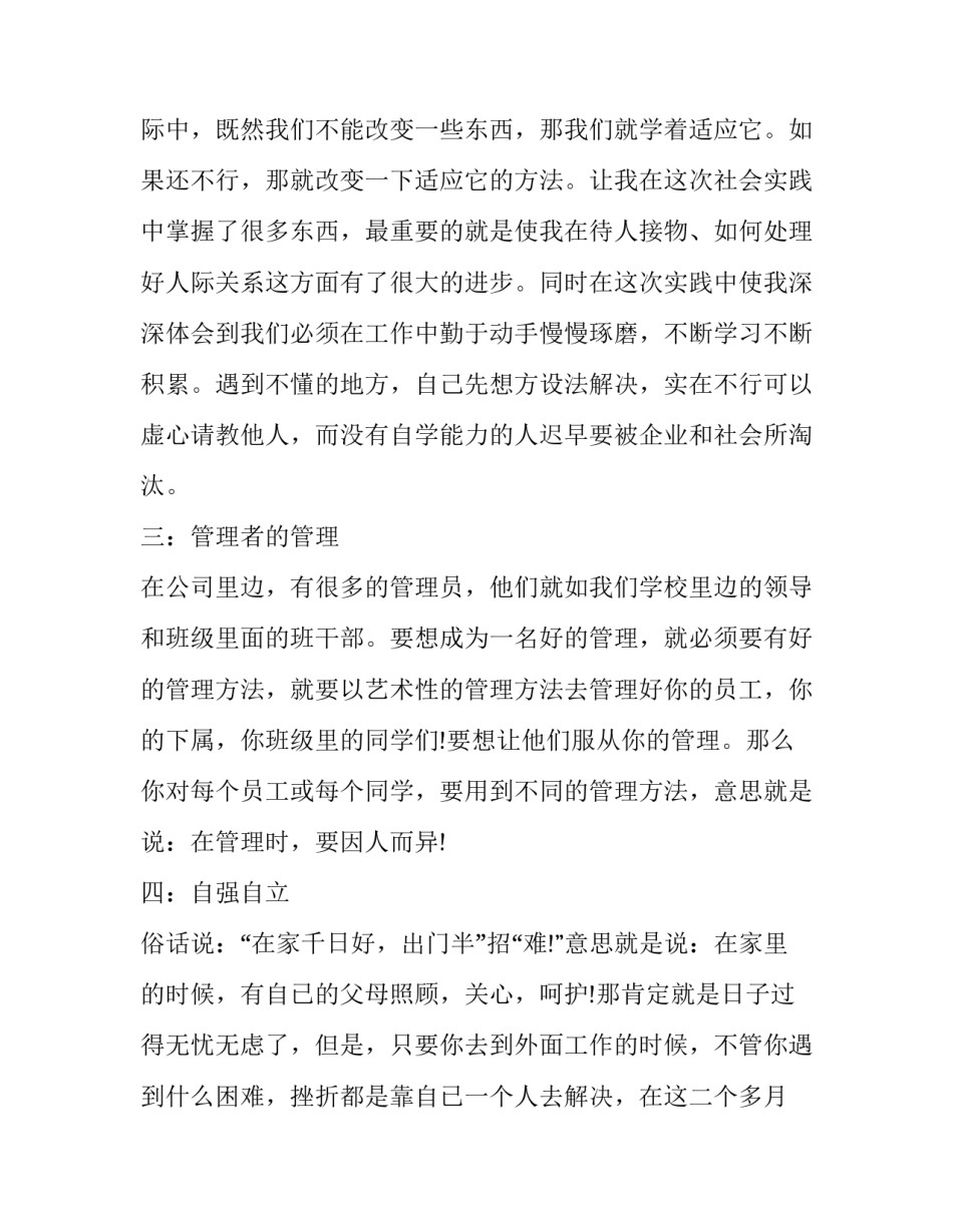 2023年初中学生社会实践报告 辅导小学生社会实践报告(18篇)_第2页