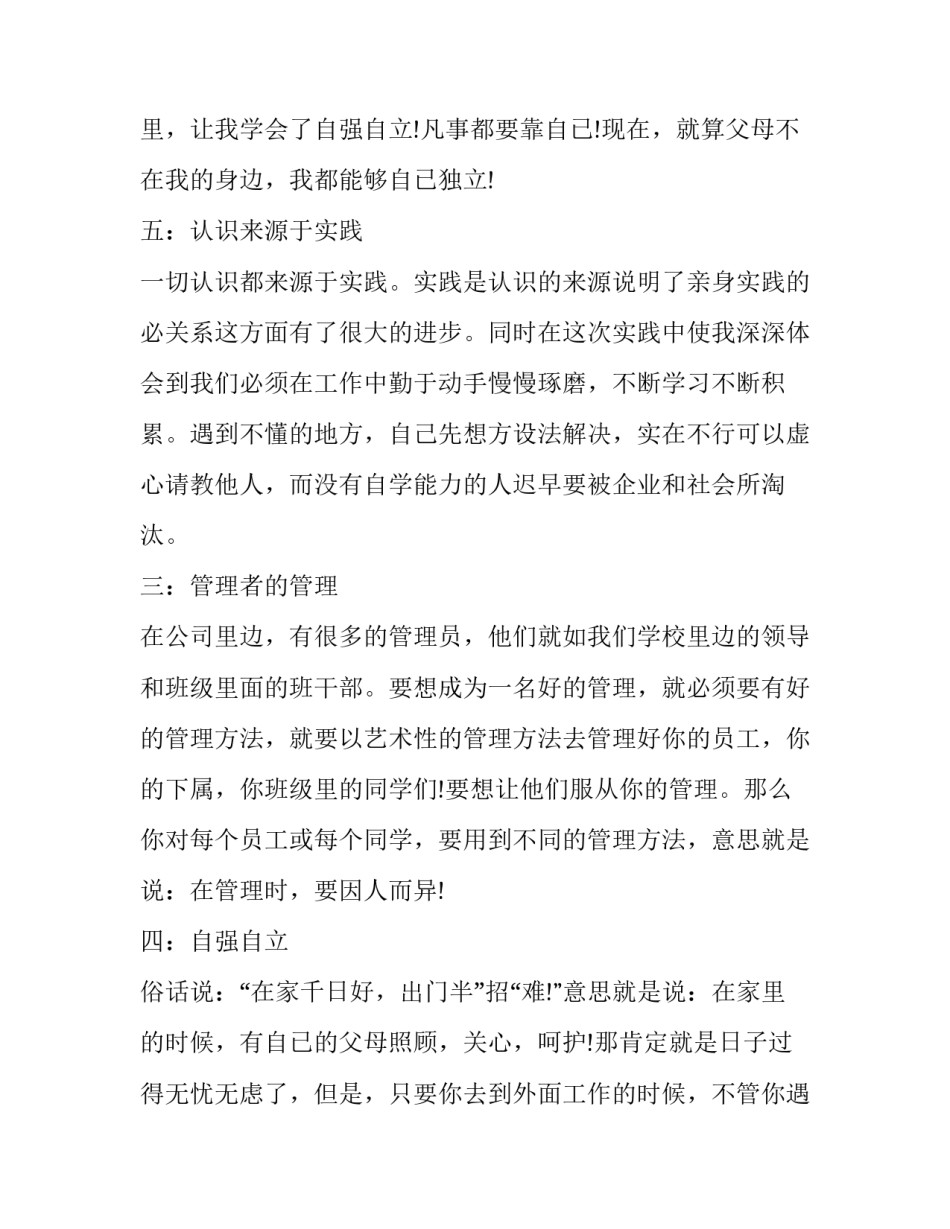 2023年初中学生社会实践报告 辅导小学生社会实践报告(18篇)_第3页