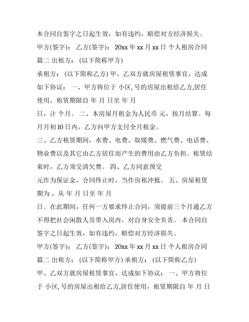 个人租房合同(精选10篇)_第2页