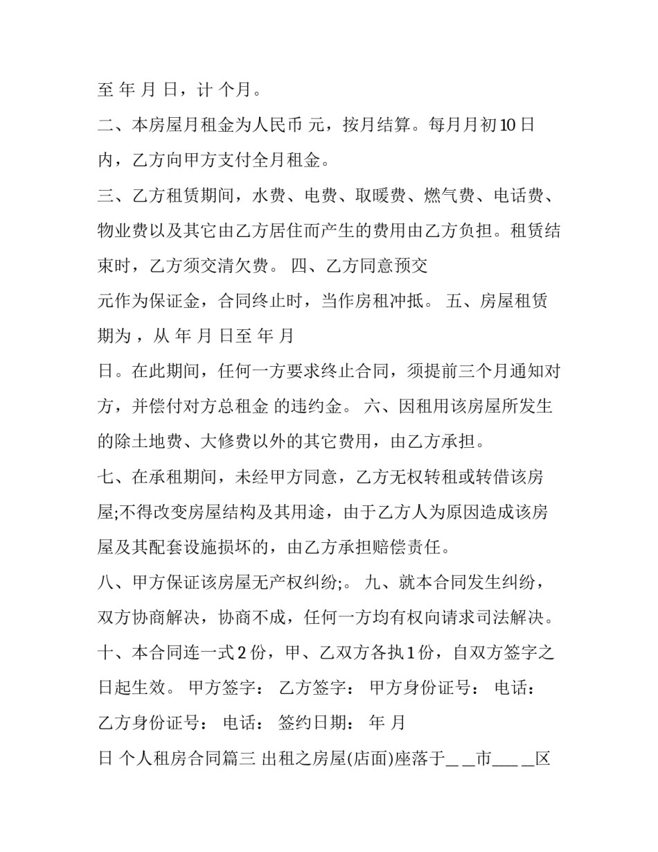 个人租房合同(精选10篇)_第3页