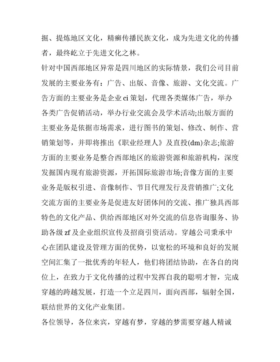 开业致辞简短精辟冬天 开业致辞简短精辟文库(15篇)_第2页