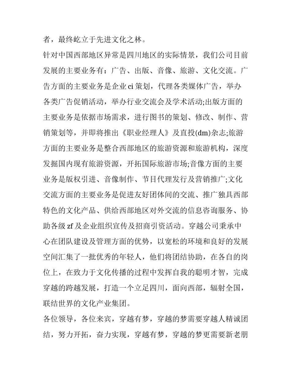 开业致辞简短精辟冬天 开业致辞简短精辟文库(15篇)_第3页