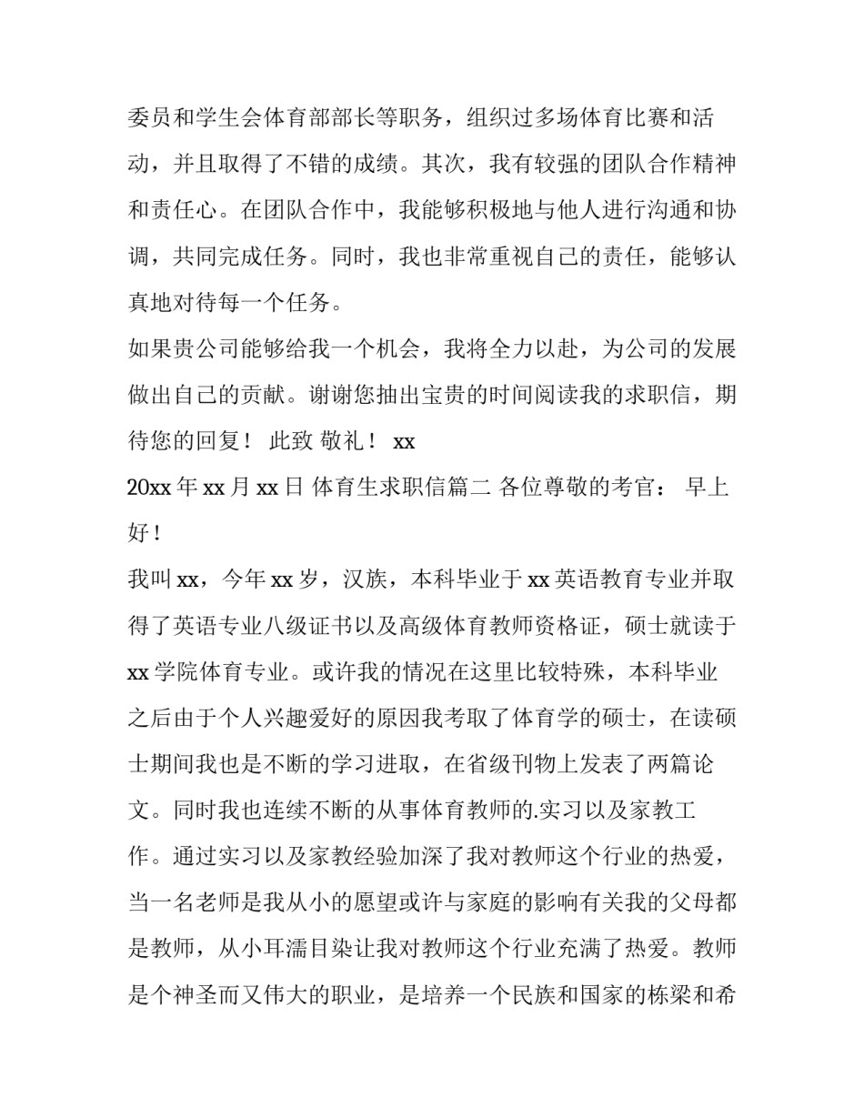 体育生求职信(汇总9篇)_第3页