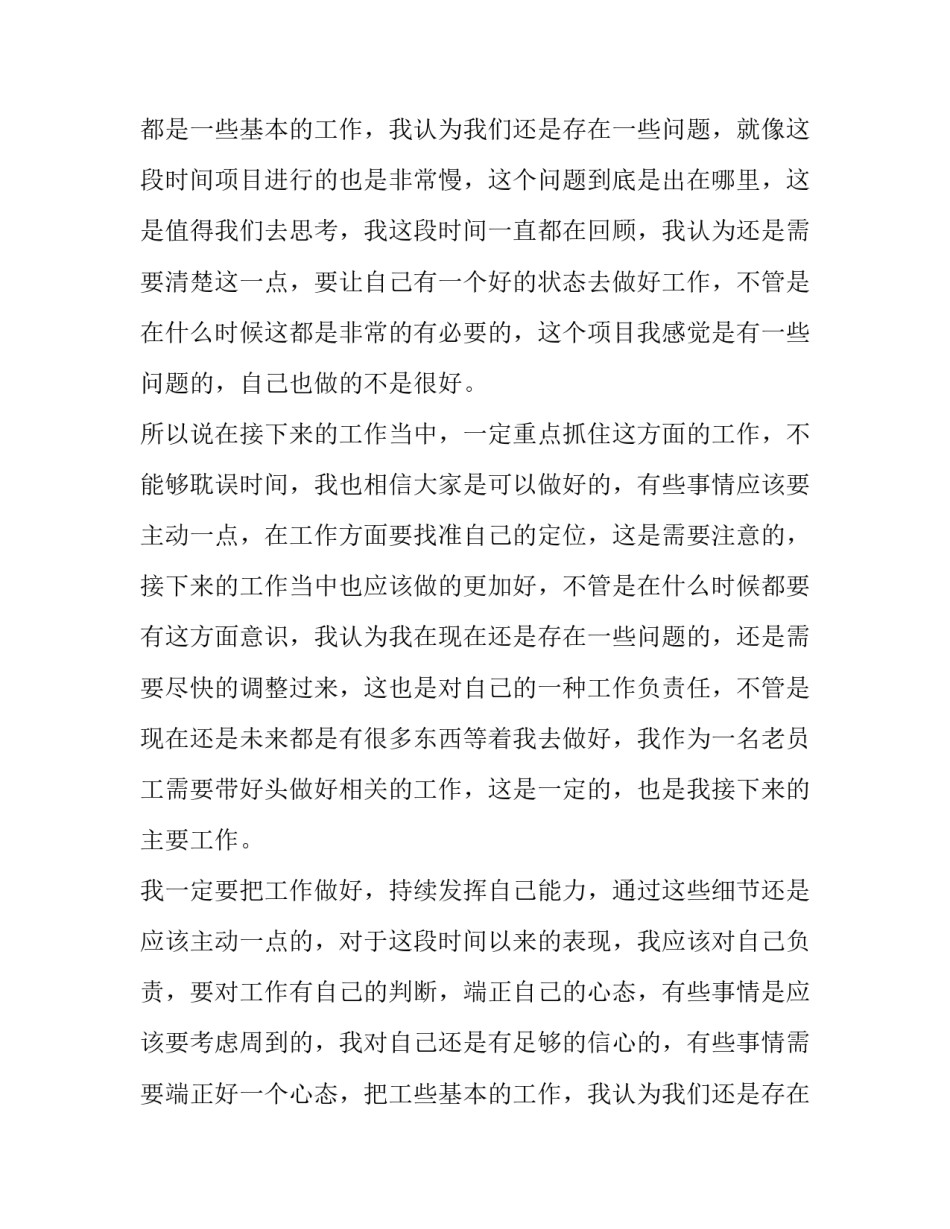 2023年个人表态发言稿网(优质12篇)_第2页