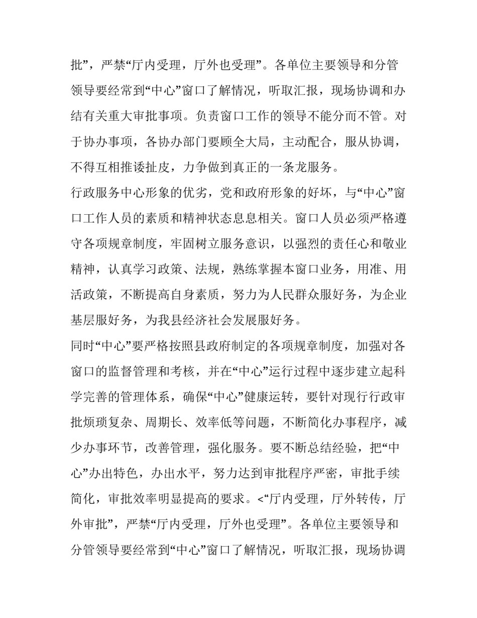 行政服务中心开业仪式上致辞_第2页