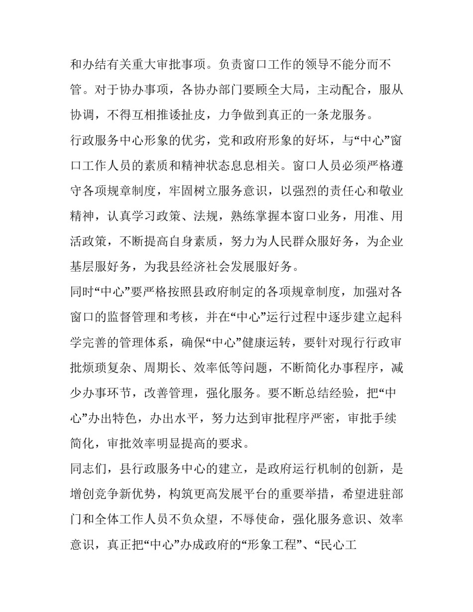 行政服务中心开业仪式上致辞_第3页