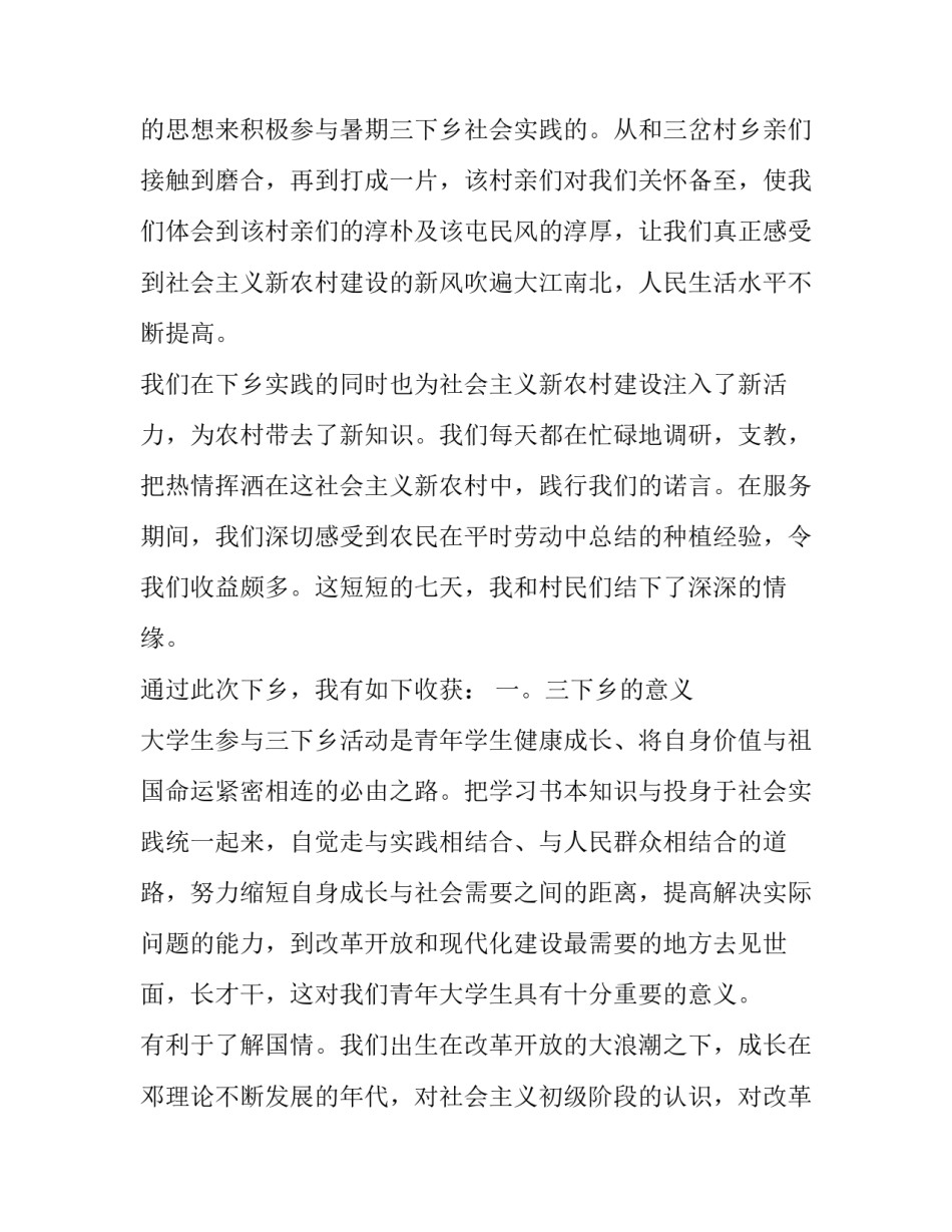 最新寒假社会实践报告300字 寒假社会实践报告500字 大学生(22篇)_第2页