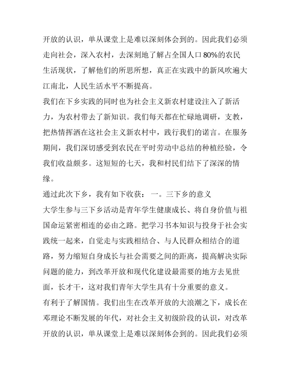 最新寒假社会实践报告300字 寒假社会实践报告500字 大学生(22篇)_第3页