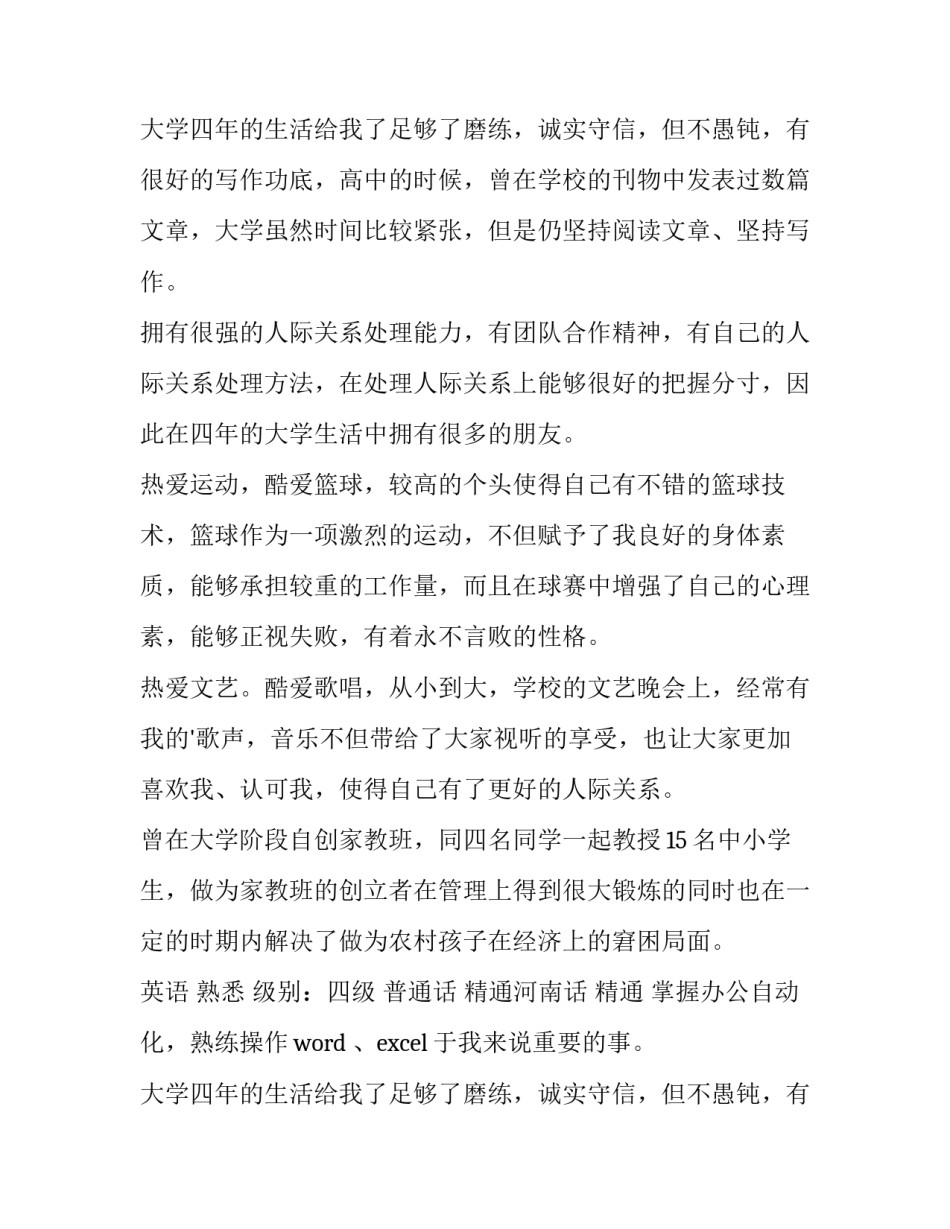 最新应届生个人简历免费 应届生简历 个人简历(10篇)_第2页