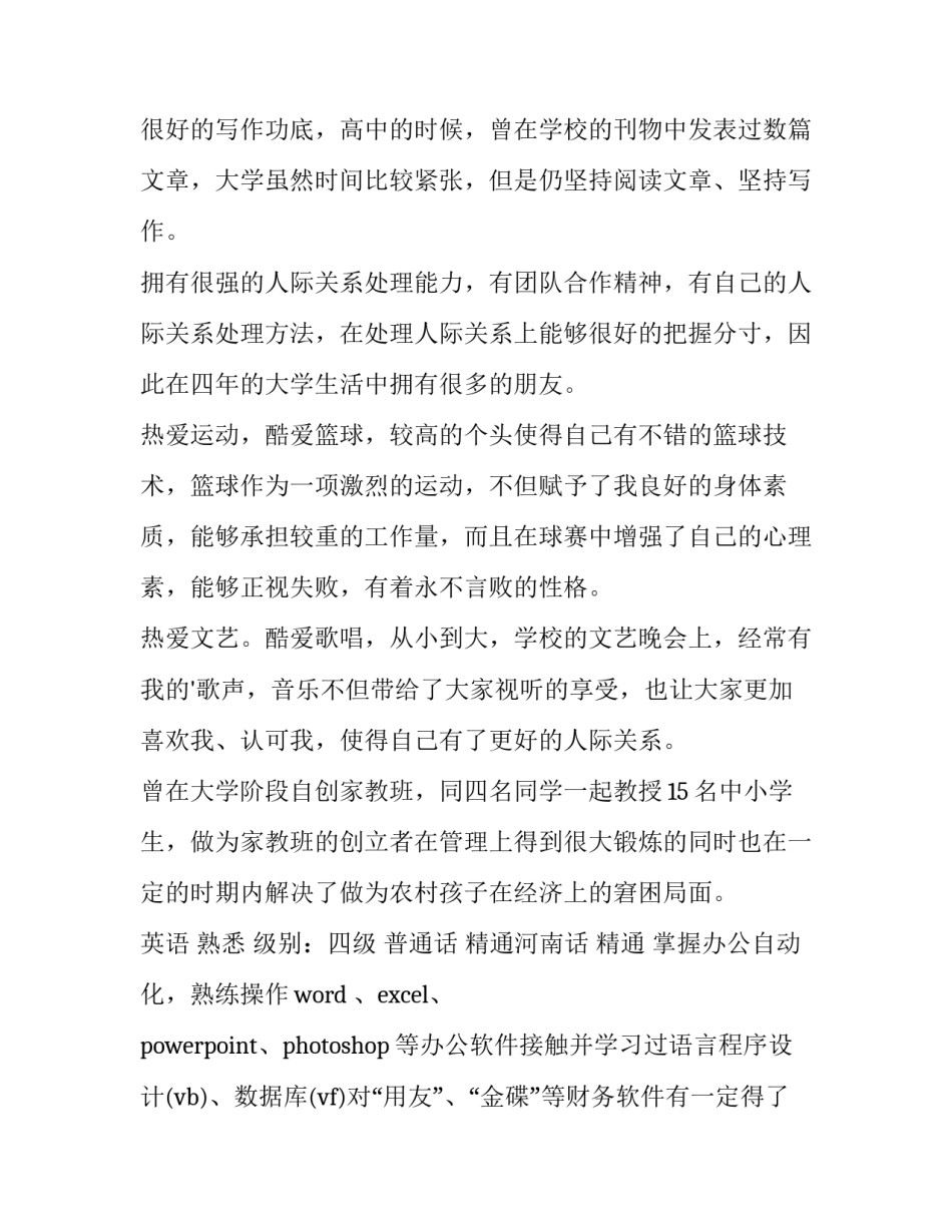 最新应届生个人简历免费 应届生简历 个人简历(10篇)_第3页