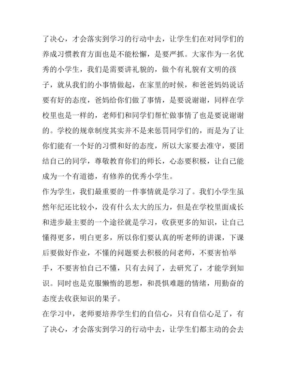 2023年秋季开学典礼校长致辞小学(十七篇)_第3页