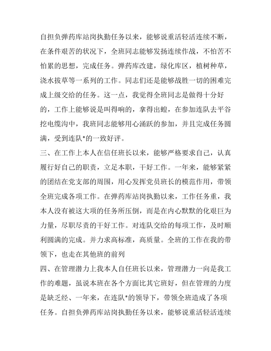 部队述职报告士官(23篇)_第2页