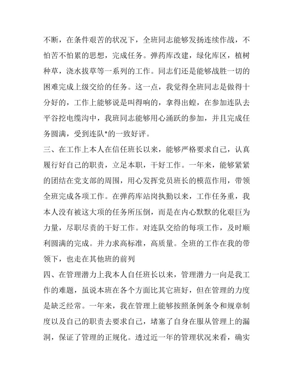 部队述职报告士官(23篇)_第3页