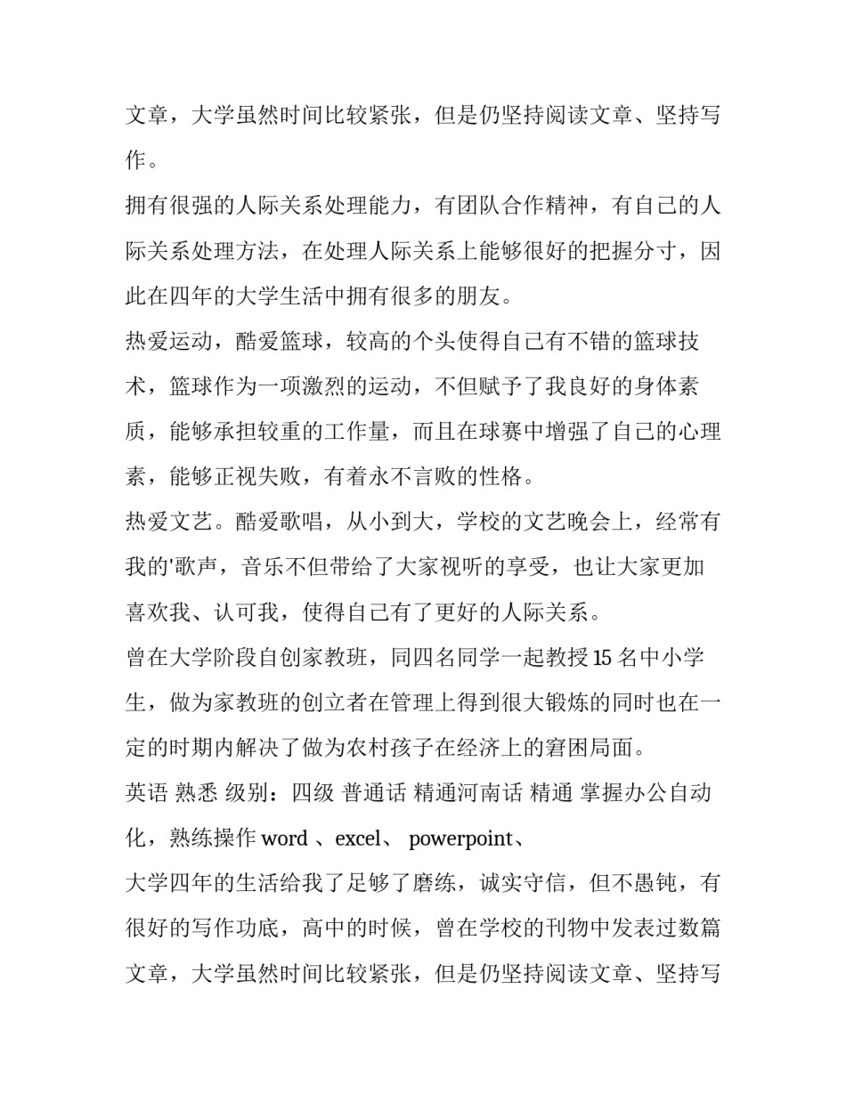 2023年应届生的个人简历 应届生简历(10篇)_第2页