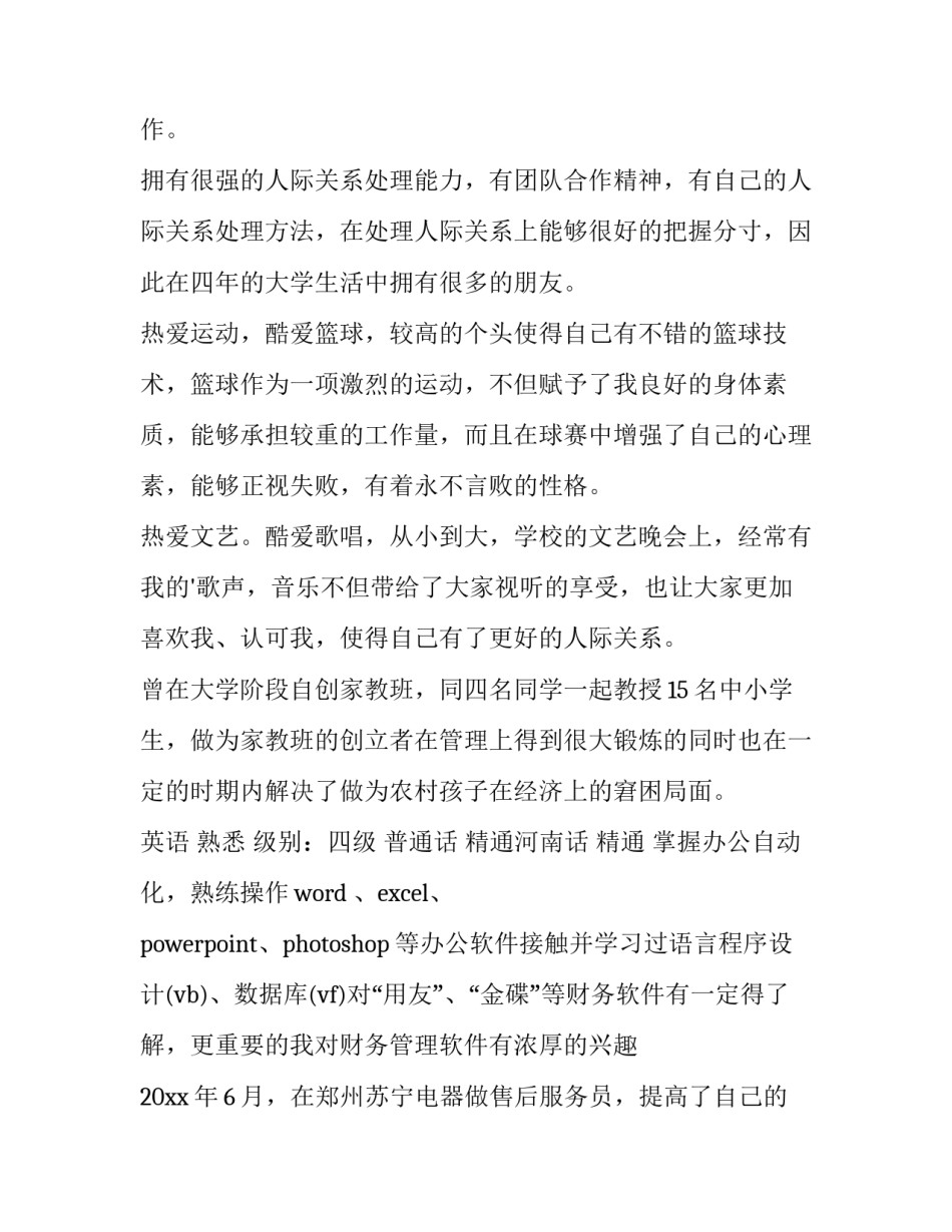 2023年应届生的个人简历 应届生简历(10篇)_第3页