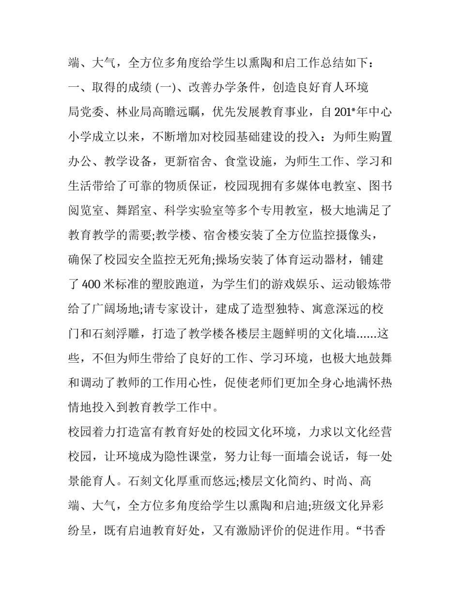 2023年小学校长个人述职报告美篇 小学校长个人述职报告(6篇)_第3页