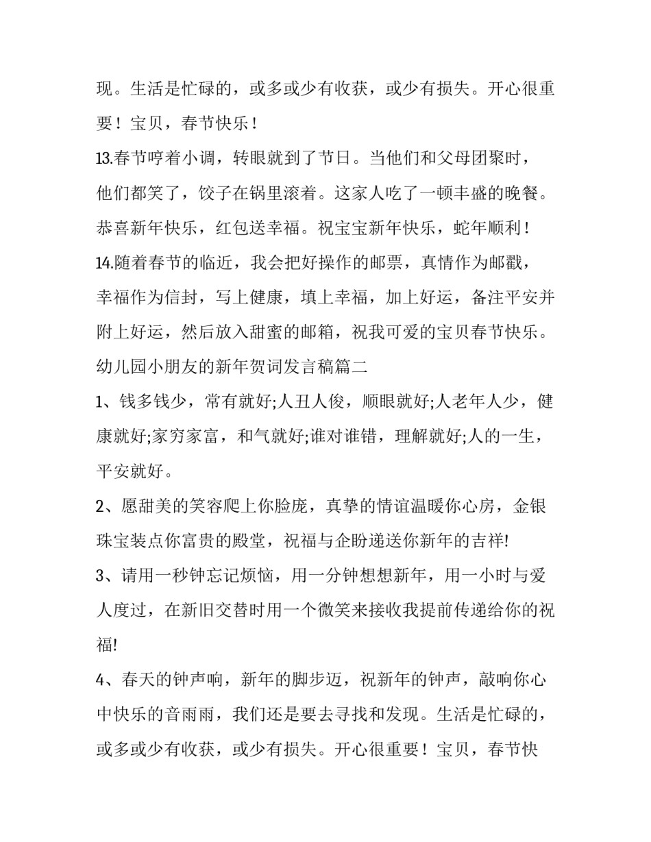 最新幼儿园小朋友的新年贺词发言稿(4篇)_第2页