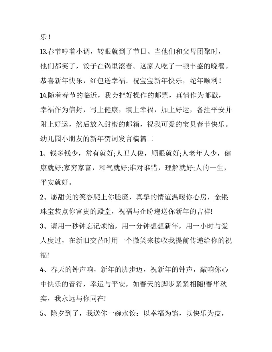 最新幼儿园小朋友的新年贺词发言稿(4篇)_第3页