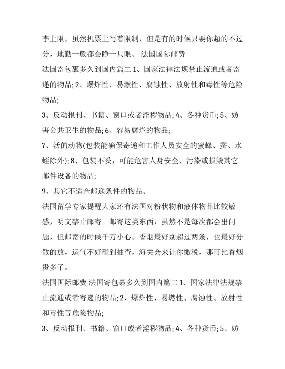 2023年法国国际邮费 法国寄包裹多久到国内(四篇)_第2页