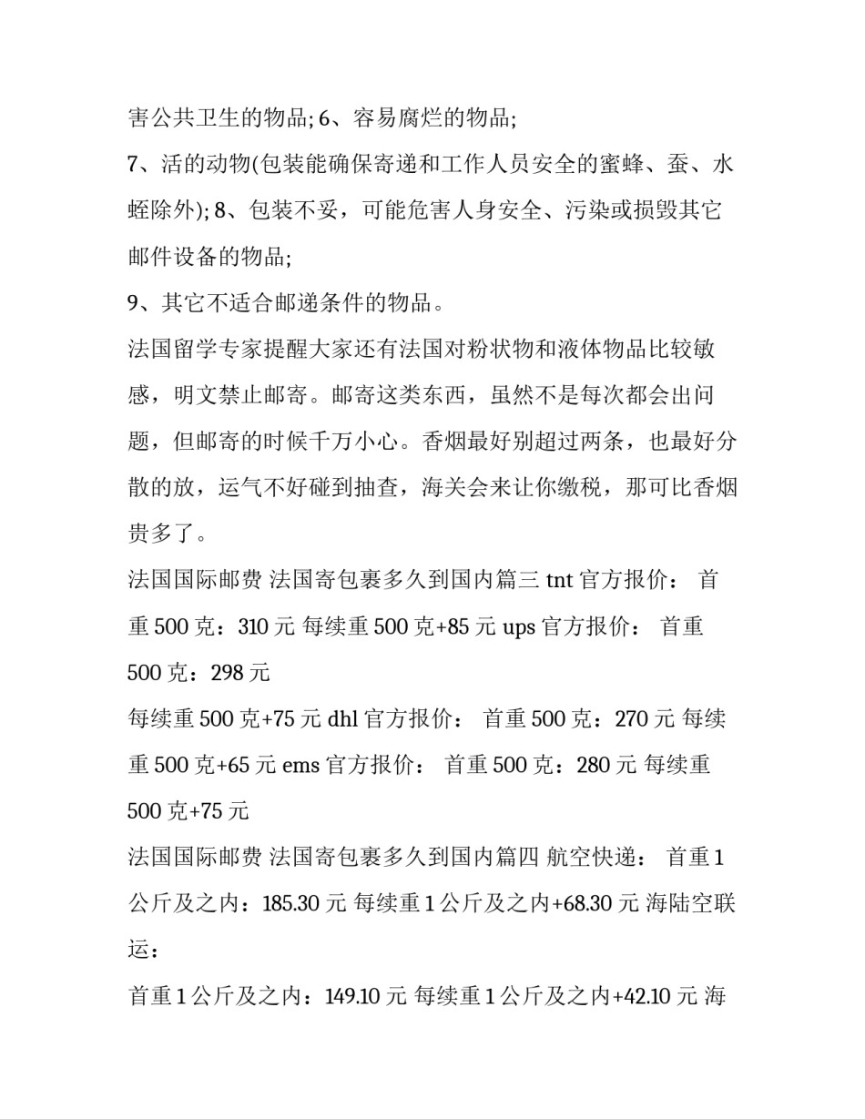 2023年法国国际邮费 法国寄包裹多久到国内(四篇)_第3页
