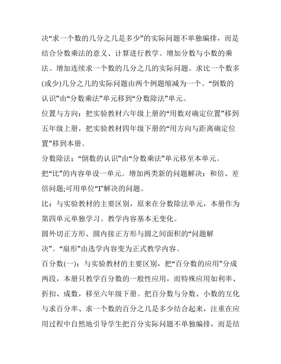 最新小学六年级数学教学计划(精选9篇)_第2页
