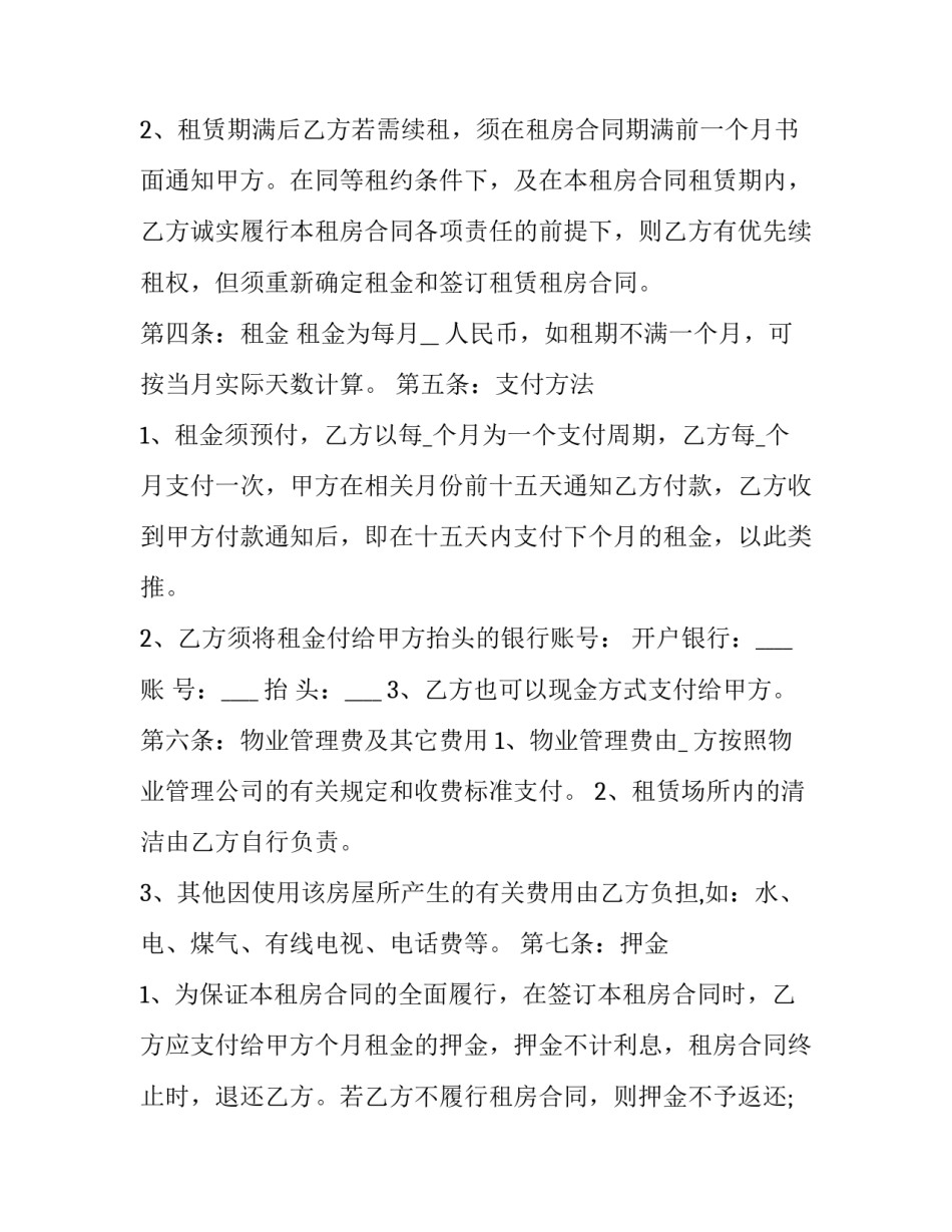 2023年简单租房合同协议(16篇)_第3页