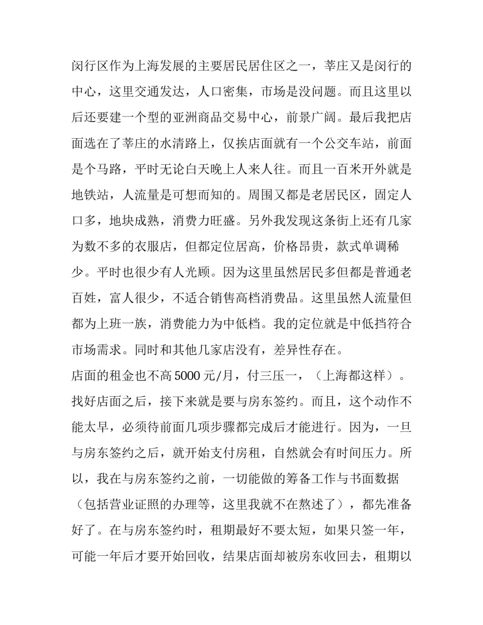 2023年服装店 创业计划书(5篇)_第2页