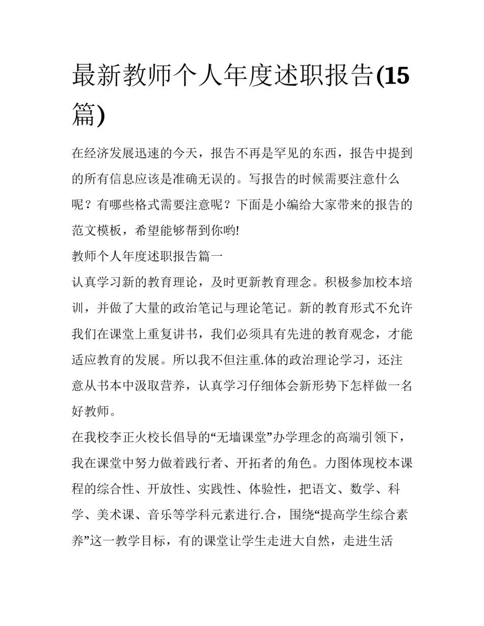 最新教师个人年度述职报告(15篇)_第1页