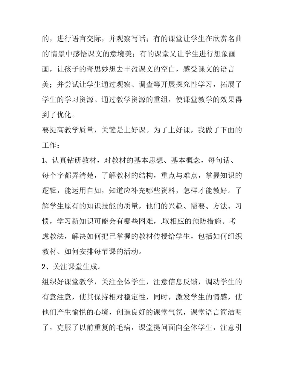 最新教师个人年度述职报告(15篇)_第2页