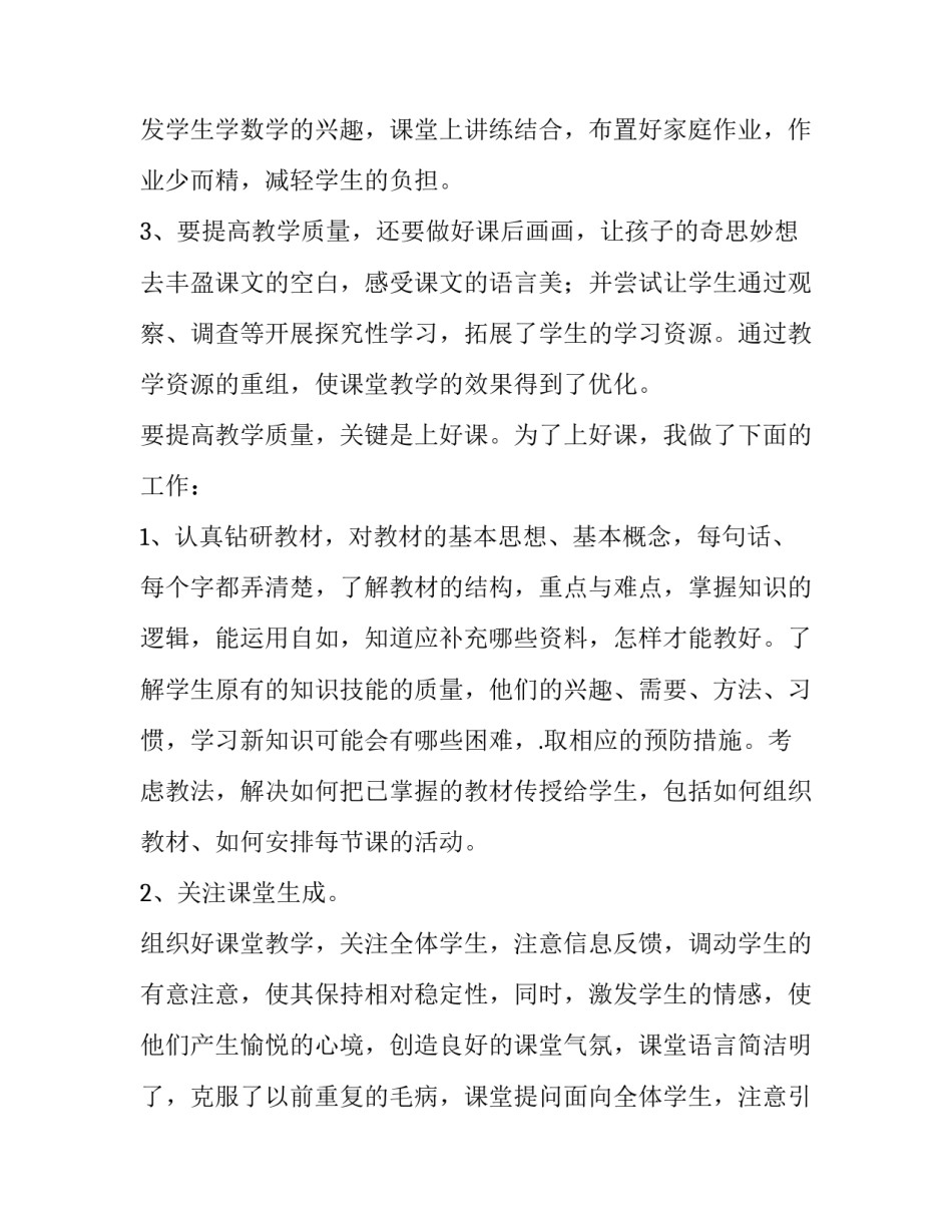 最新教师个人年度述职报告(15篇)_第3页