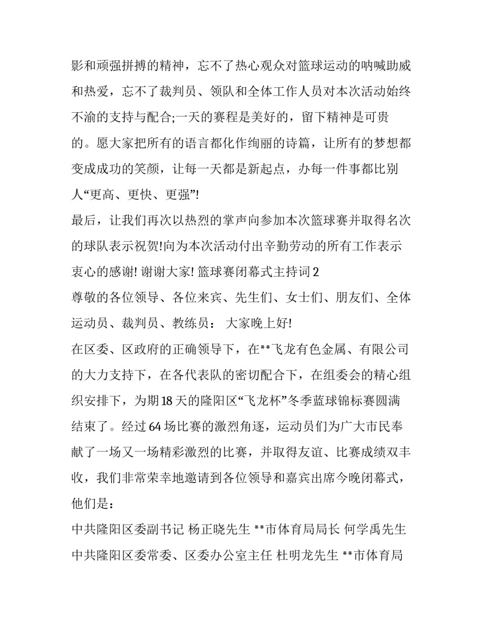 篮球赛闭幕式主持词_第2页