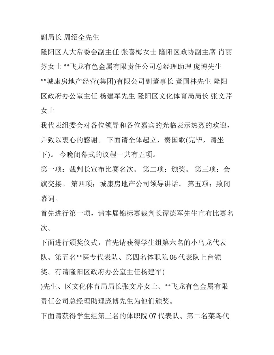 篮球赛闭幕式主持词_第3页