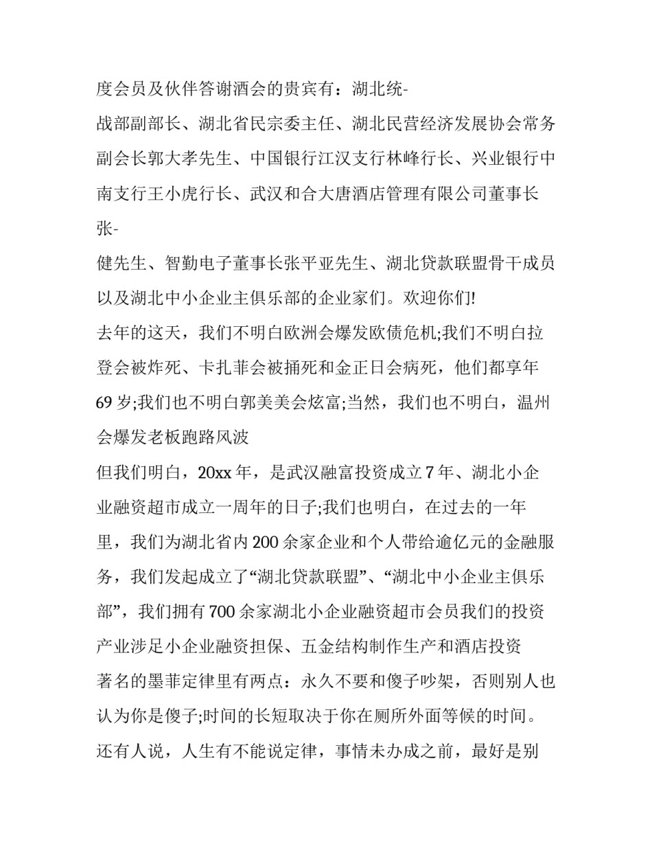 领导酒会致辞(17篇)_第3页