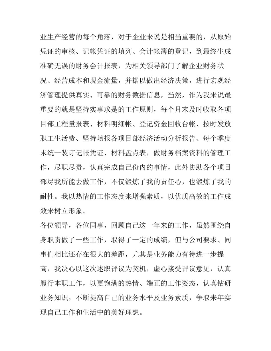 2023年会计人员述职报告 行政事业会计人员述职报告(19篇)_第2页