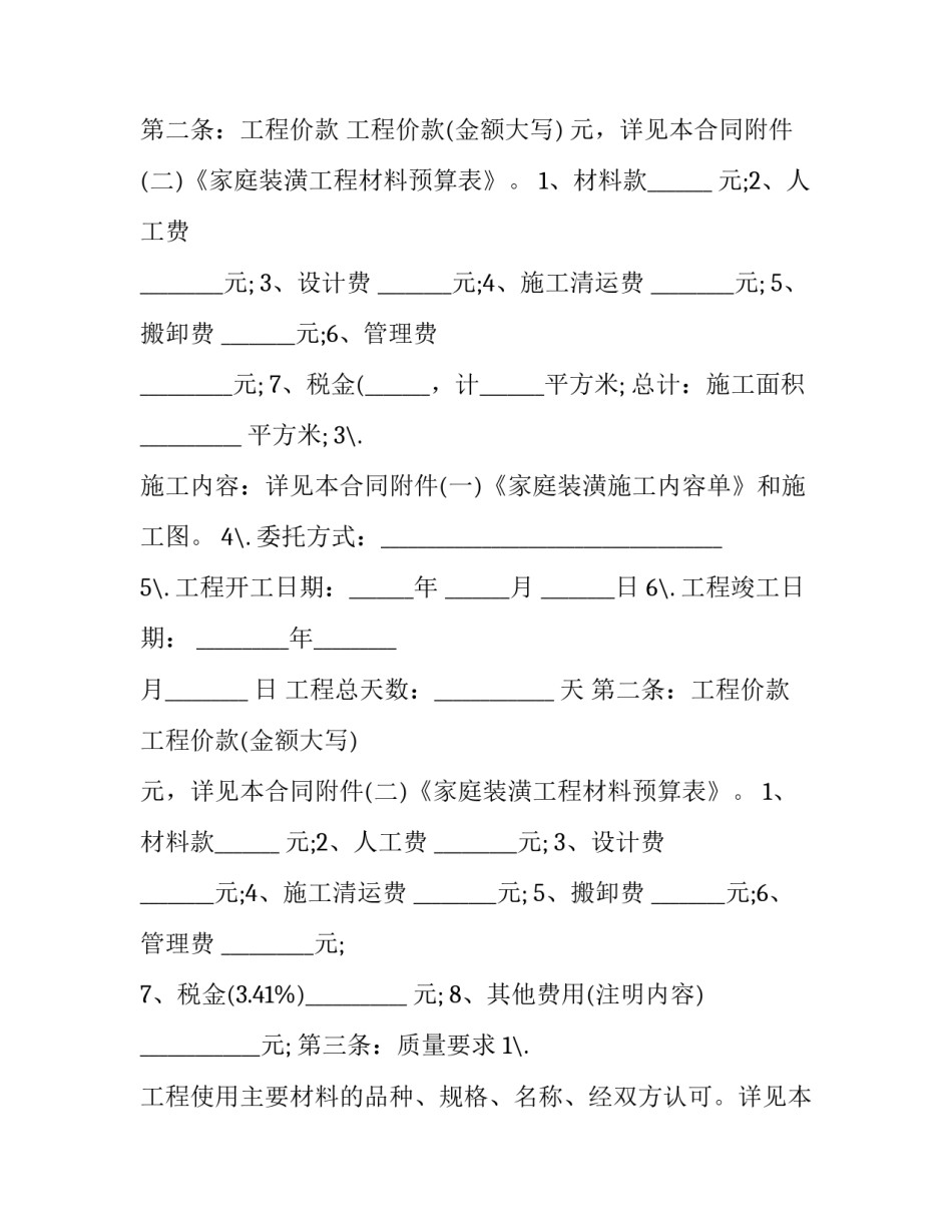 北京家庭装修合同_第2页
