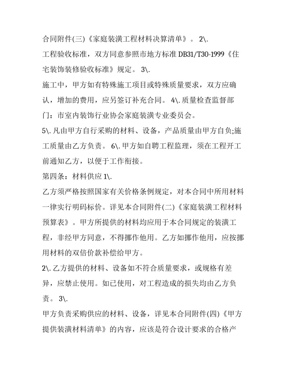 北京家庭装修合同_第3页