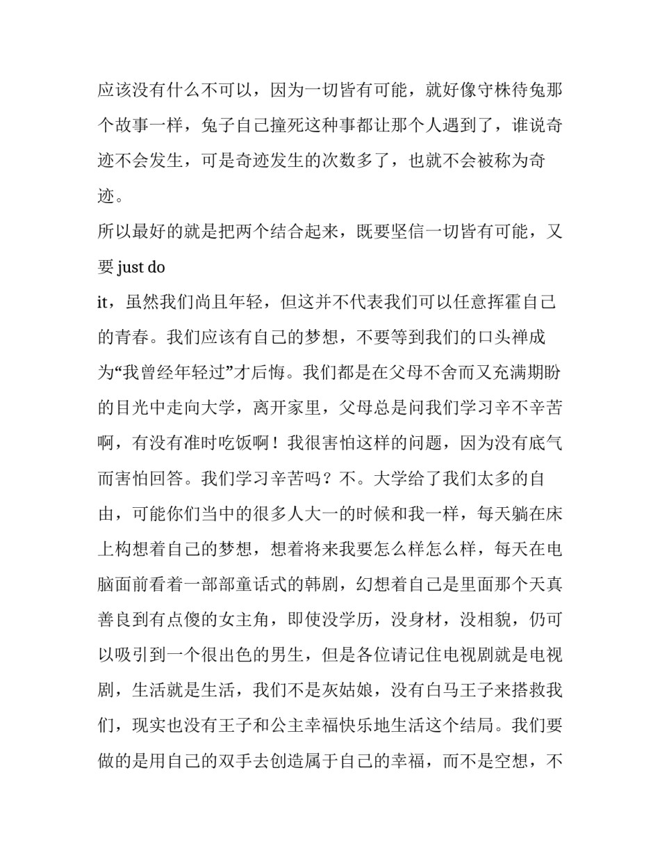 2023年坚持的演讲稿600字 坚持的演讲稿1分钟(二十篇)_第2页