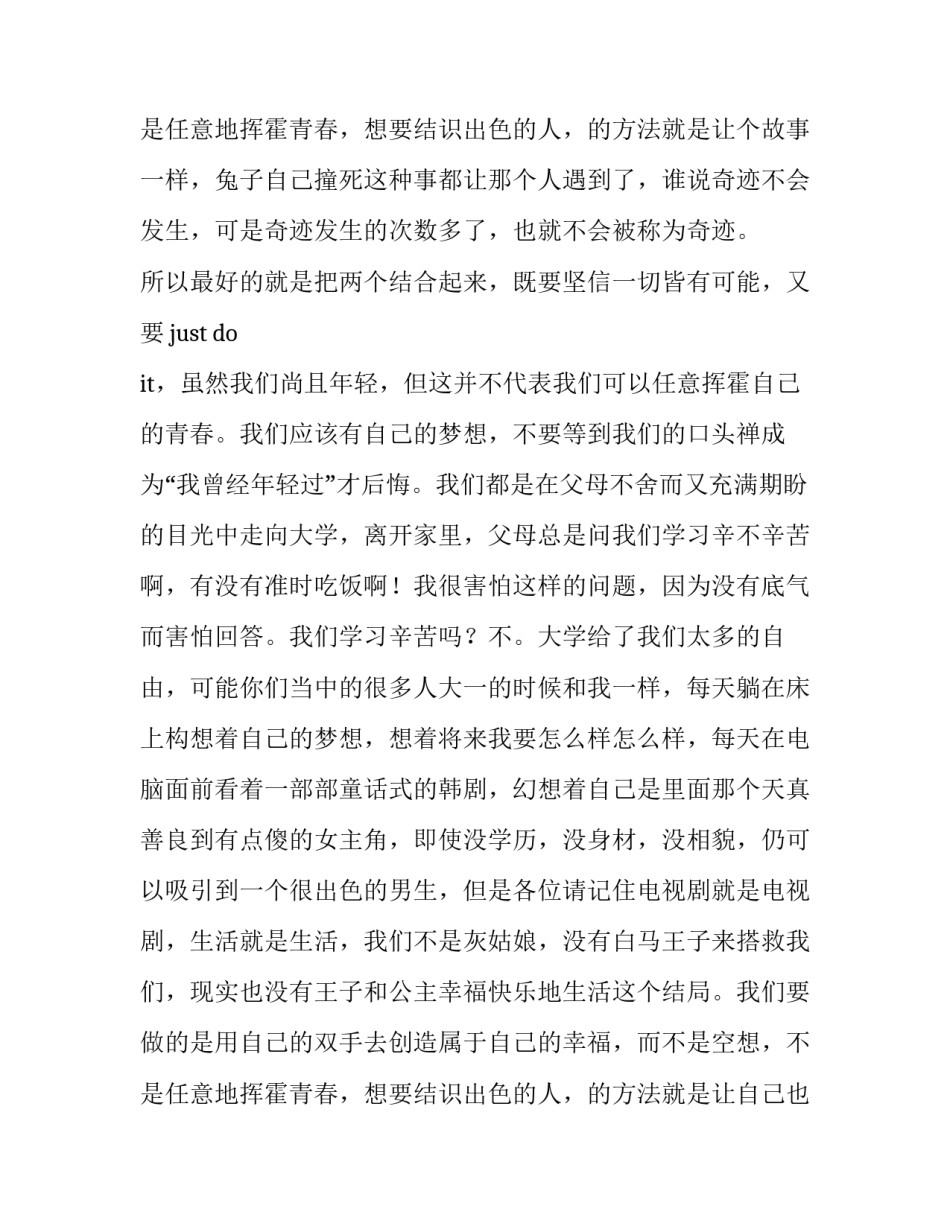 2023年坚持的演讲稿600字 坚持的演讲稿1分钟(二十篇)_第3页