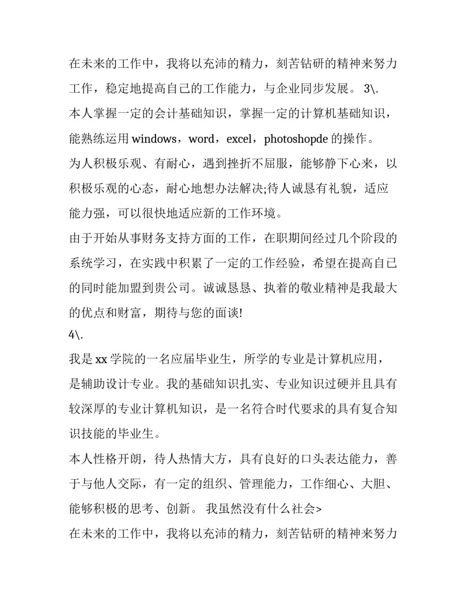 护士简历个人评价(3篇)_第2页