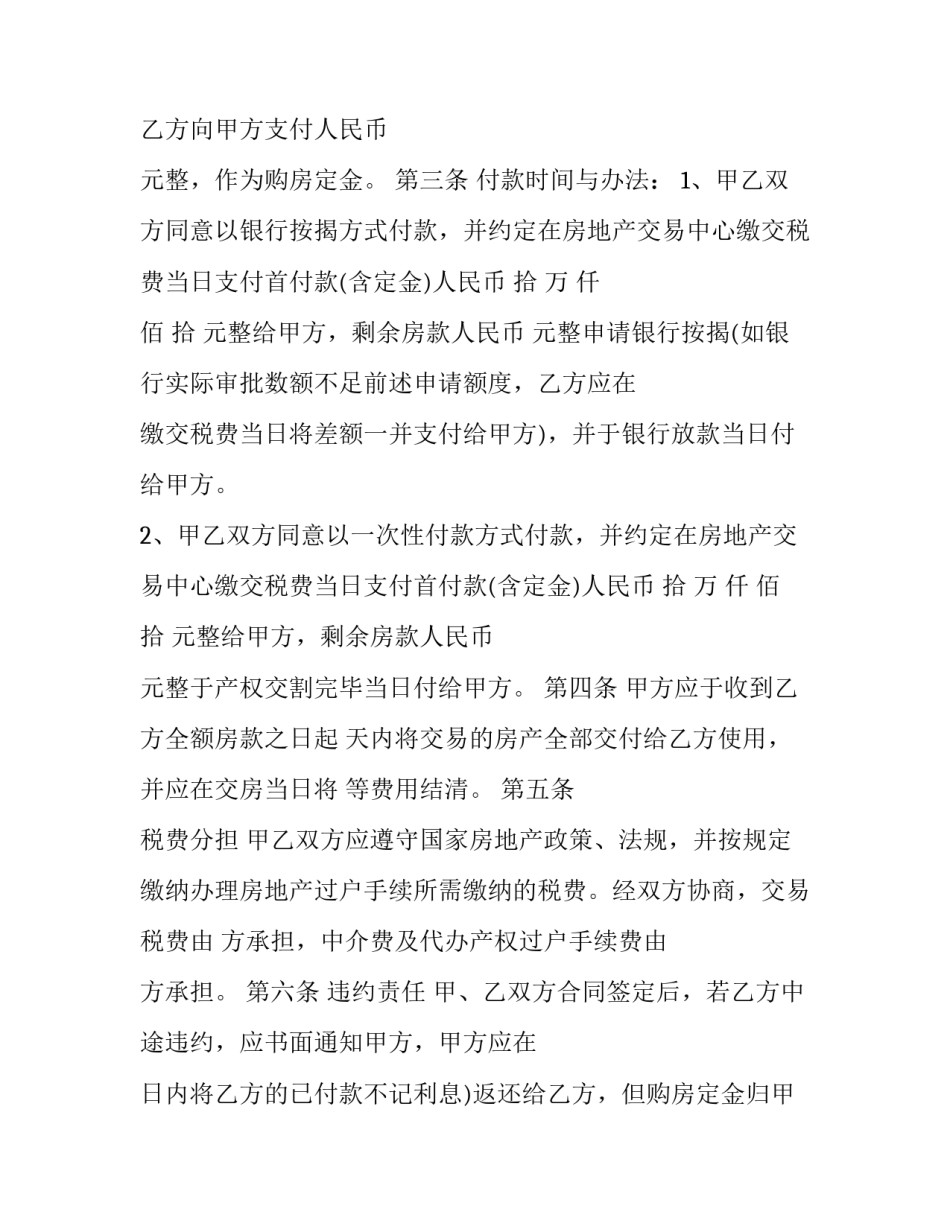 最新购房合同正规 正规购房合同(优质8篇)_第2页