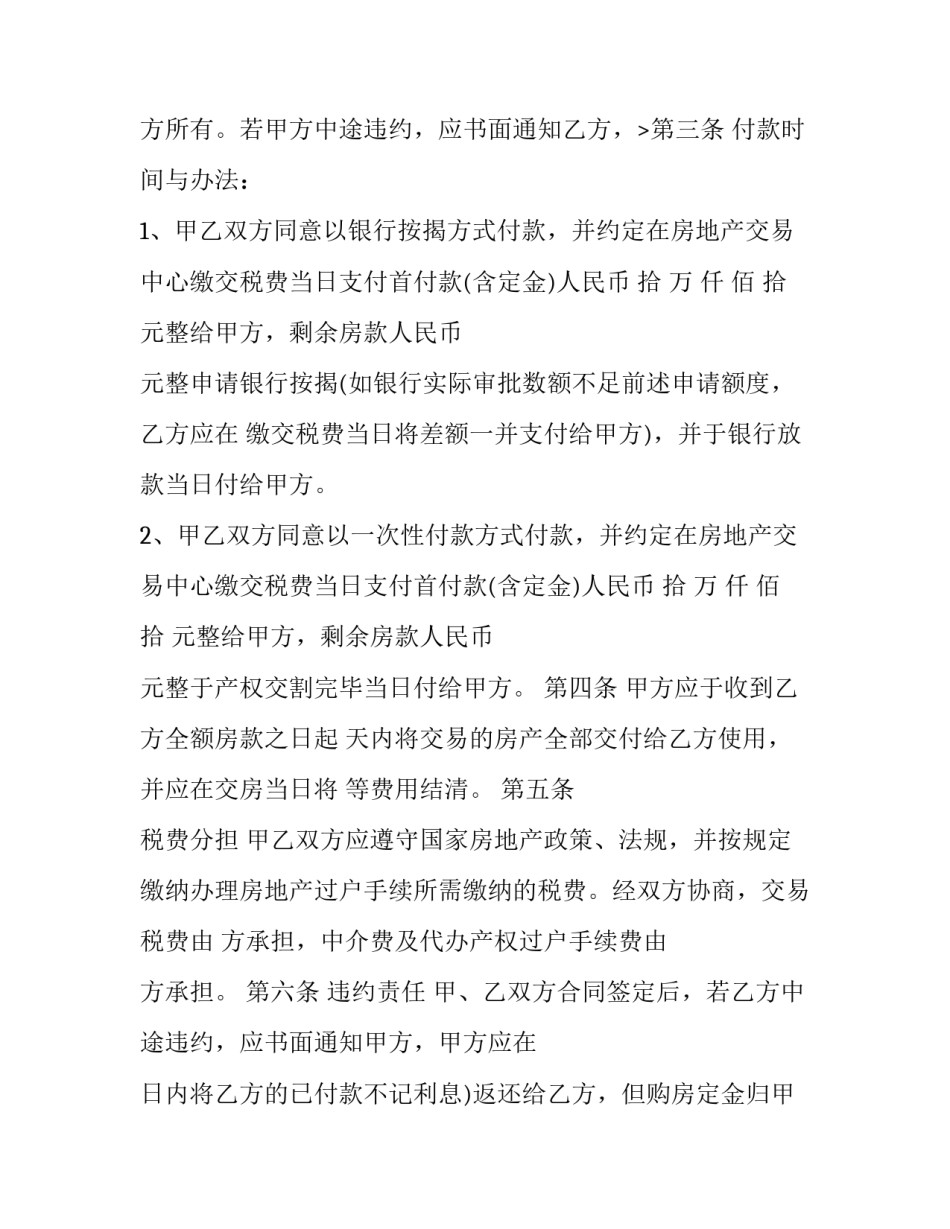 最新购房合同正规 正规购房合同(优质8篇)_第3页