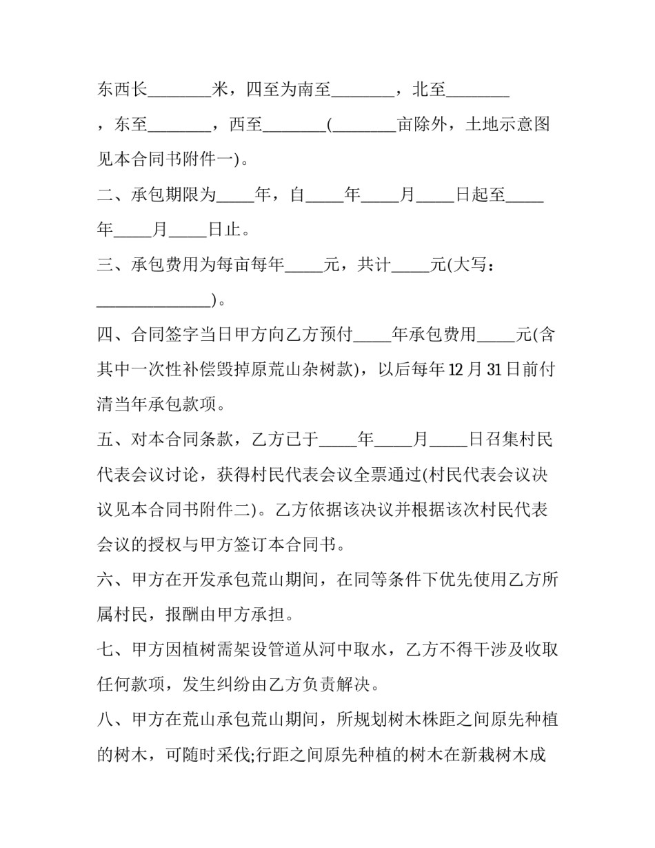 最新荒山承包经营合同 荒山承包合同最长期限(13篇)_第3页