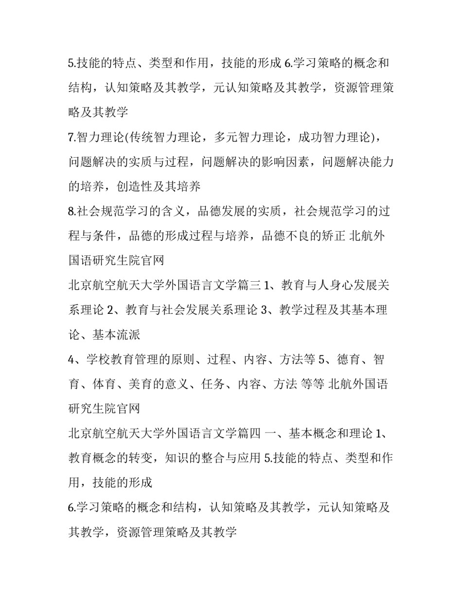 最新北航外国语研究生院官网 北京航空航天大学外国语言文学(四篇)_第2页
